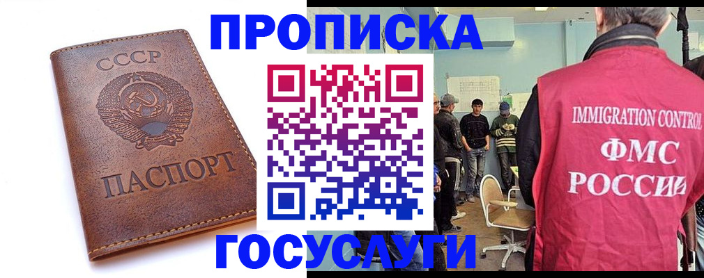 прописка для работы в Петровске