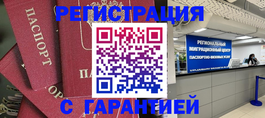 прописка штамп в Петровске