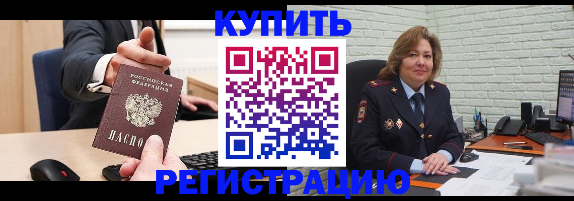 временная регистрация в Петровске