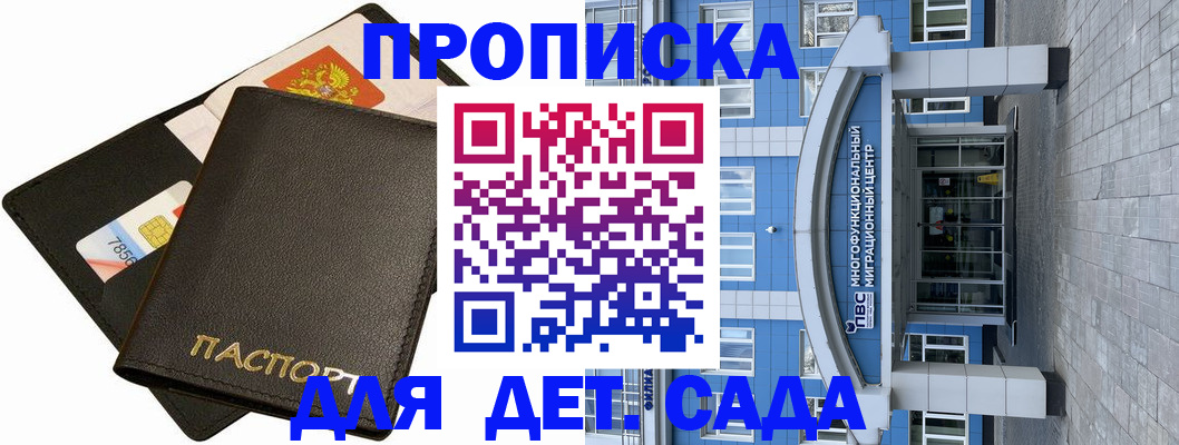 купить прописку в Петровске